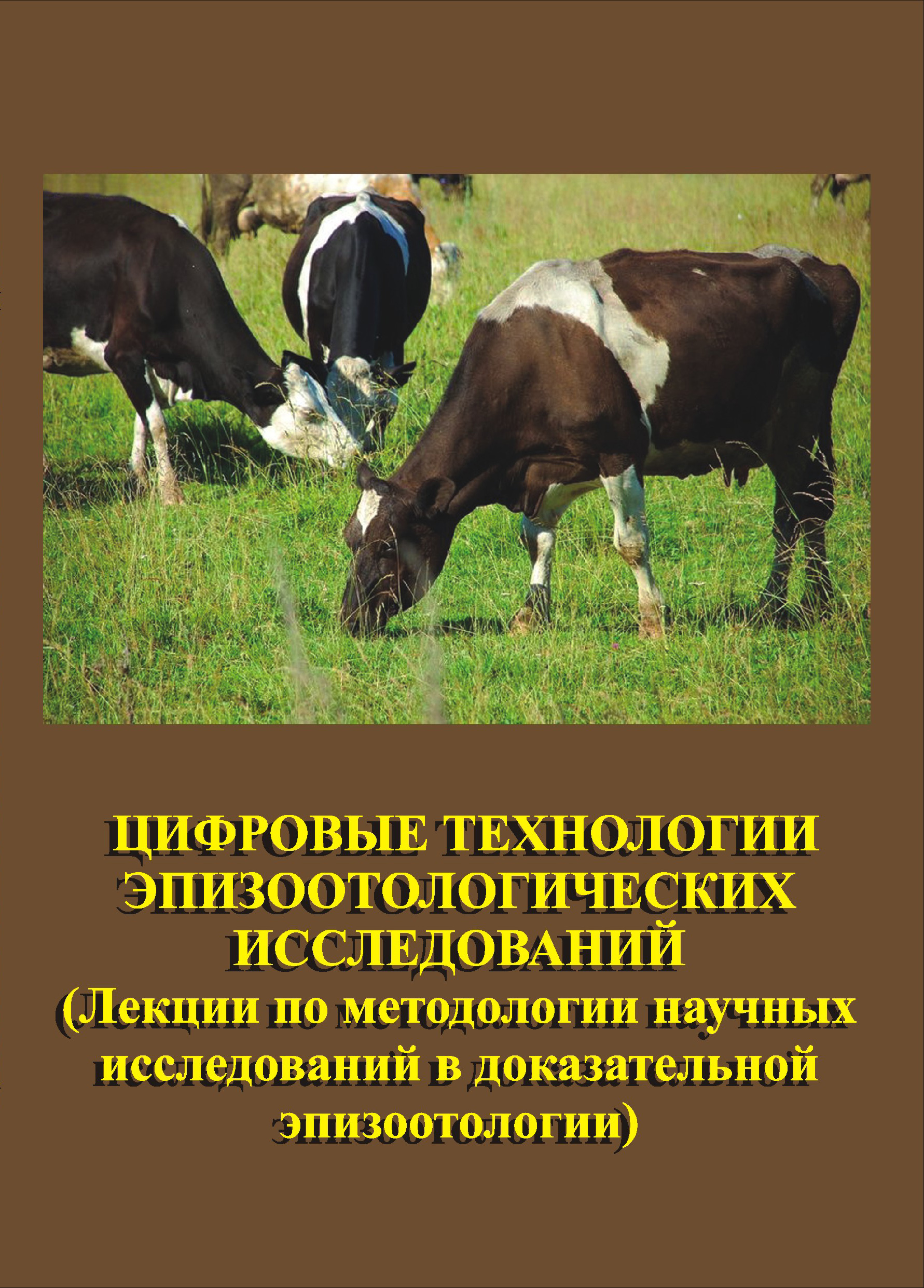 Карта ветеринарно санитарного и эпизоотологического обследования